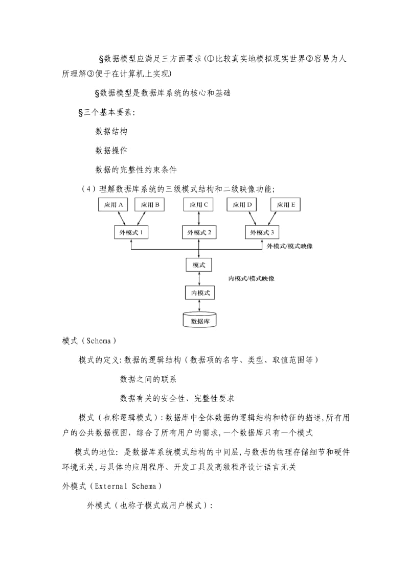 《数据库原理》15-16学年第1学期考试大纲.doc_第2页