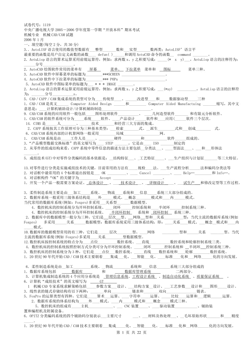 中央电大试题及答案机械CAD／CAM.doc_第1页