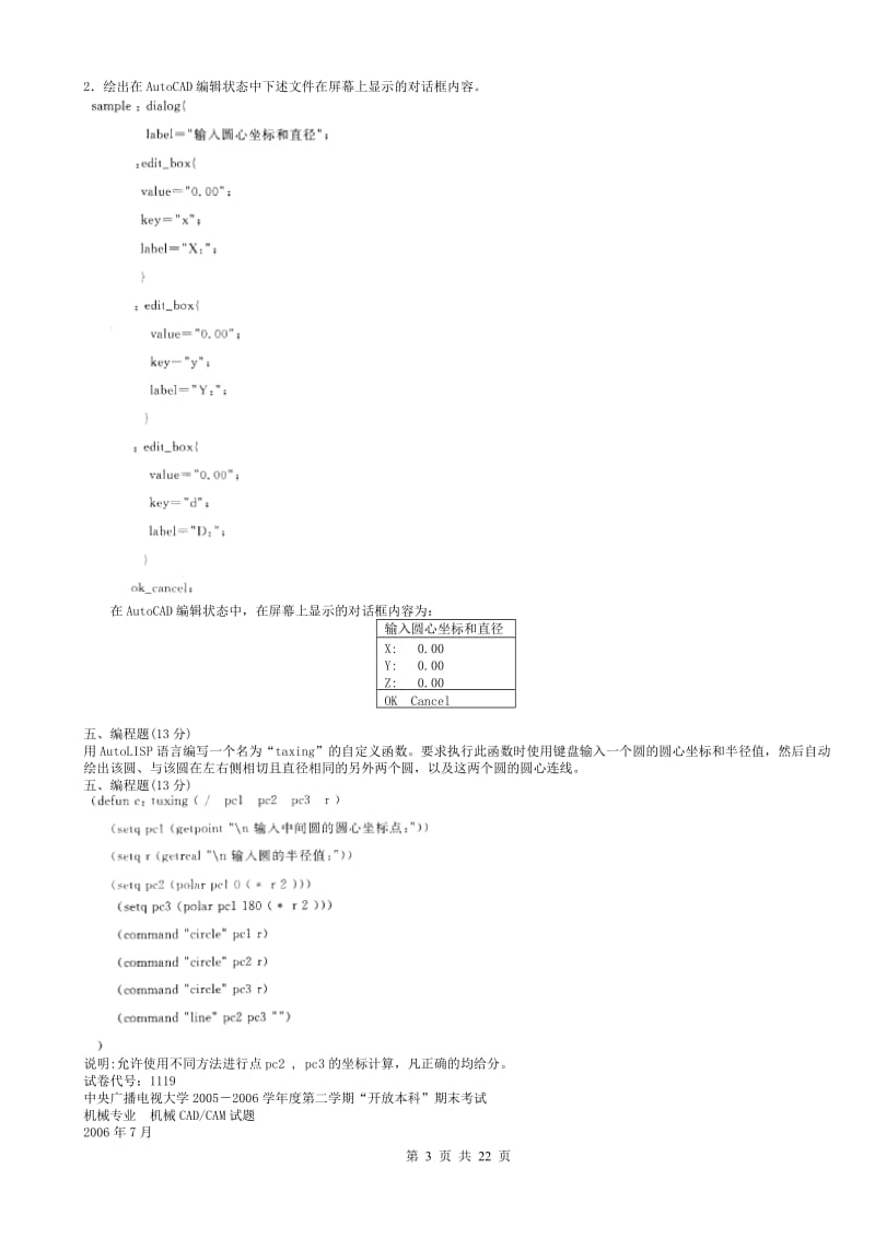 中央电大试题及答案机械CAD／CAM.doc_第3页