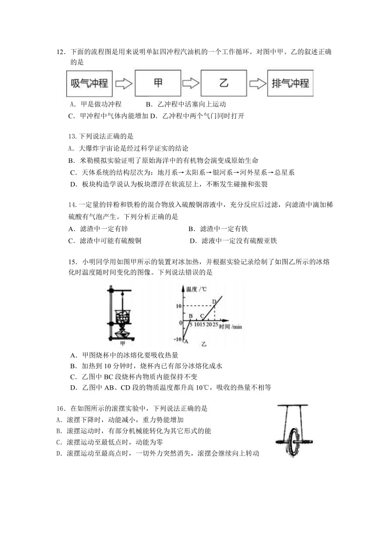 2018年杭州市西湖区一模-科学-试卷及答案.pdf_第3页