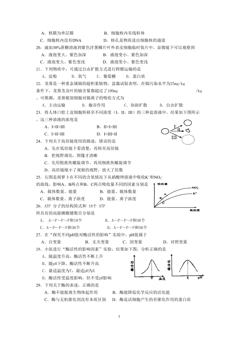 —学第一学期期末教学质量监测试题及答案高一生物.doc_第3页