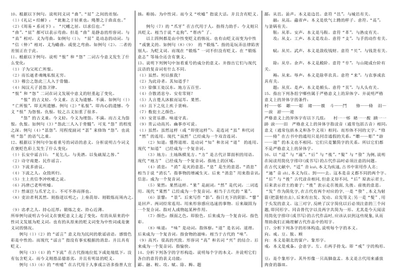 2018电大本科古代汉语专题期末复习重点.doc_第2页