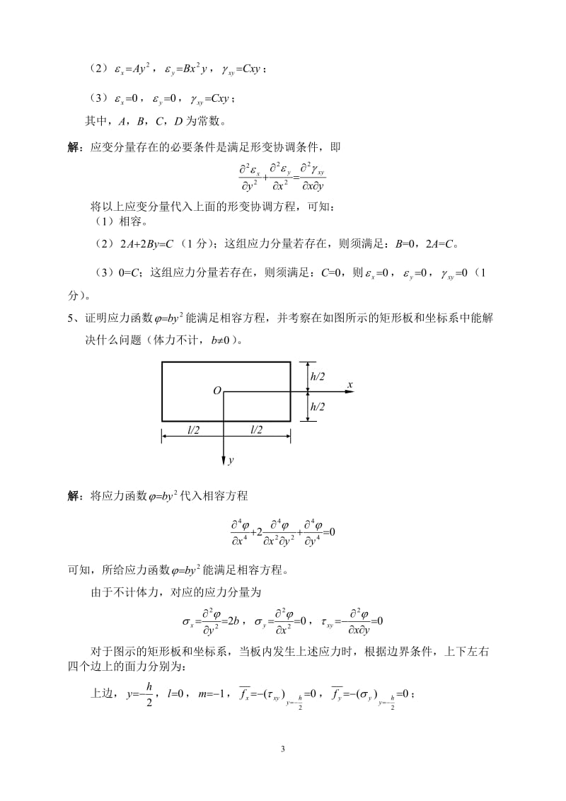 讲弹性力学试题及答案.doc_第3页