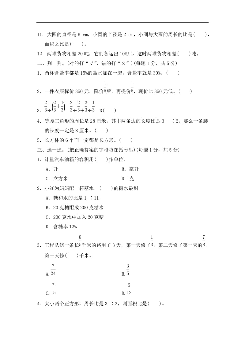 苏教六级上册数学期末试题测试卷二苏教秋有答案.docx_第2页