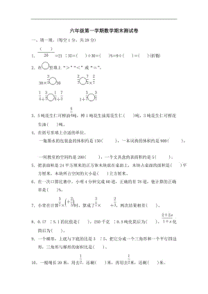 苏教六级上册数学期末试题测试卷二苏教秋有答案.docx