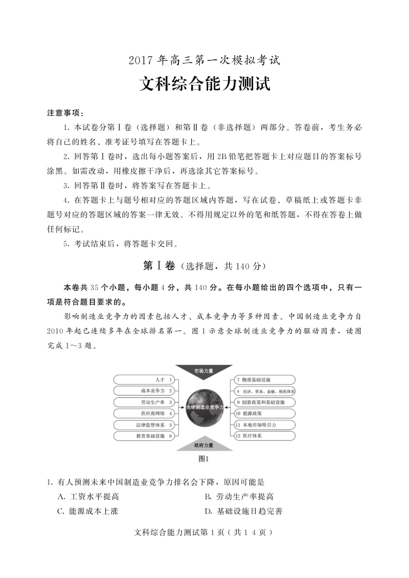 保定市高三一模文综试题.pdf_第1页