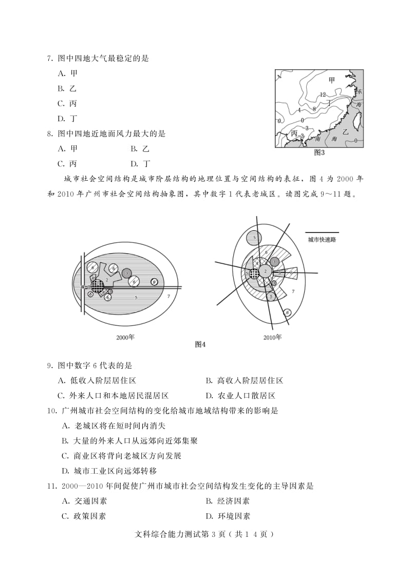 保定市高三一模文综试题.pdf_第3页