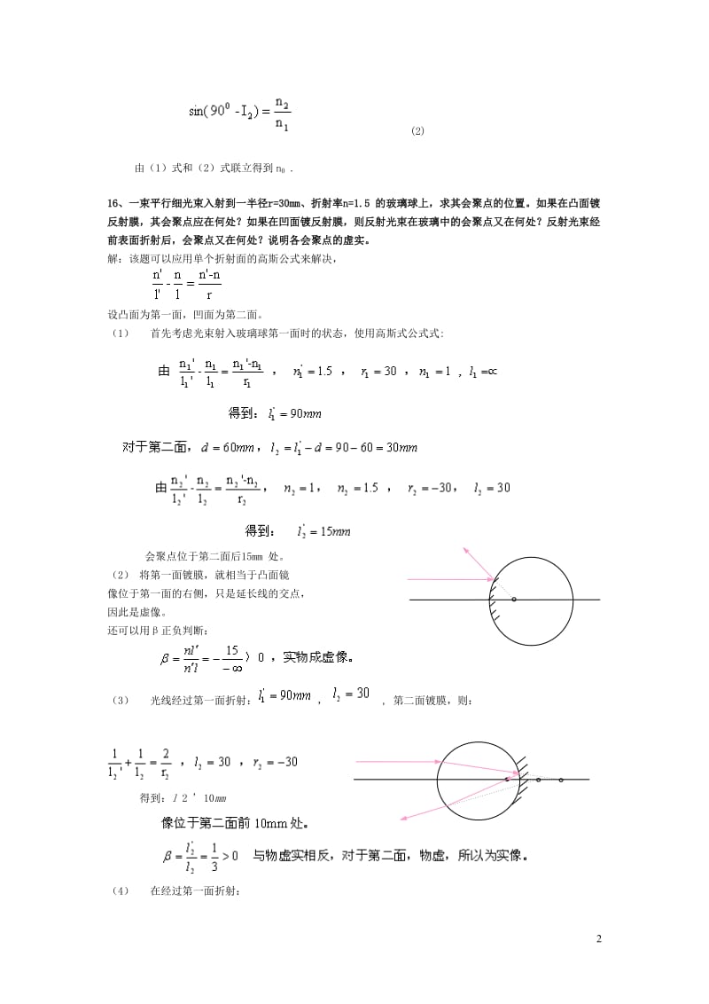 工程光学第三版课后答案.doc_第2页