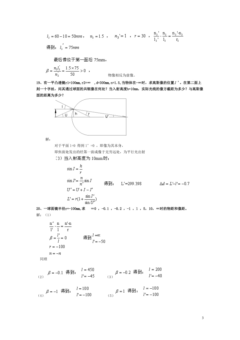 工程光学第三版课后答案.doc_第3页