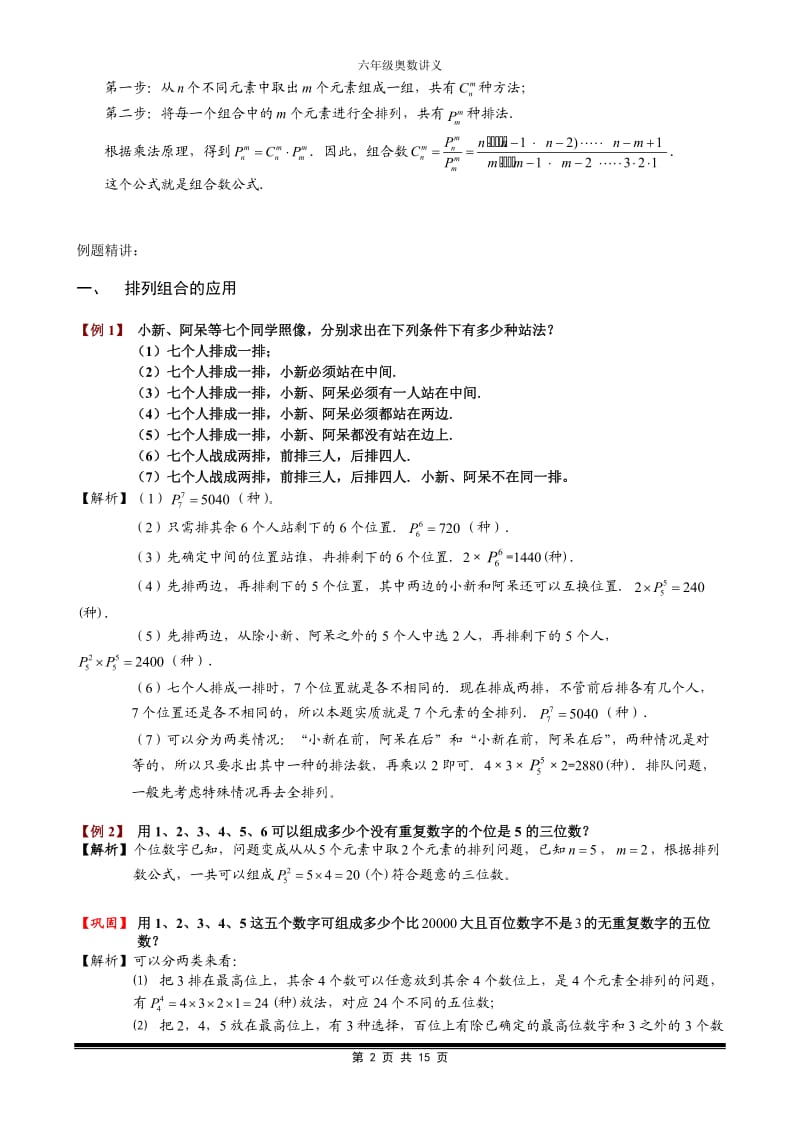 排列组合等计数题型的解题技巧.docx_第2页