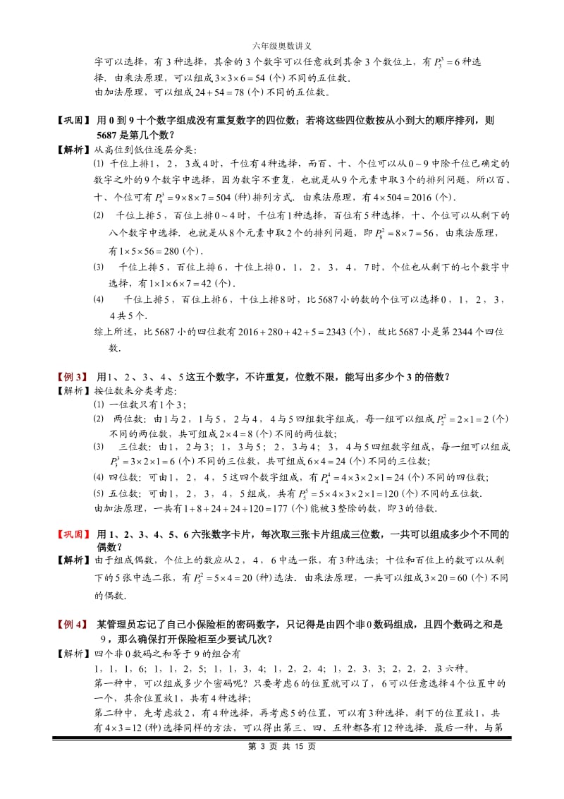 排列组合等计数题型的解题技巧.docx_第3页