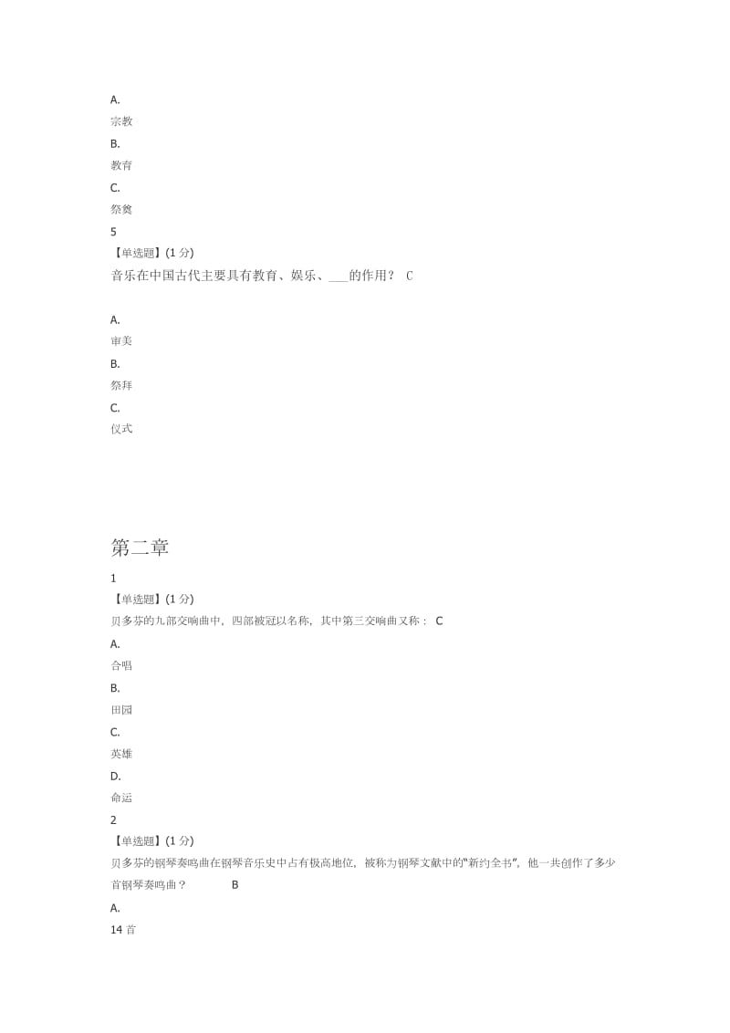 古典音乐欣赏题目及答案.docx_第2页