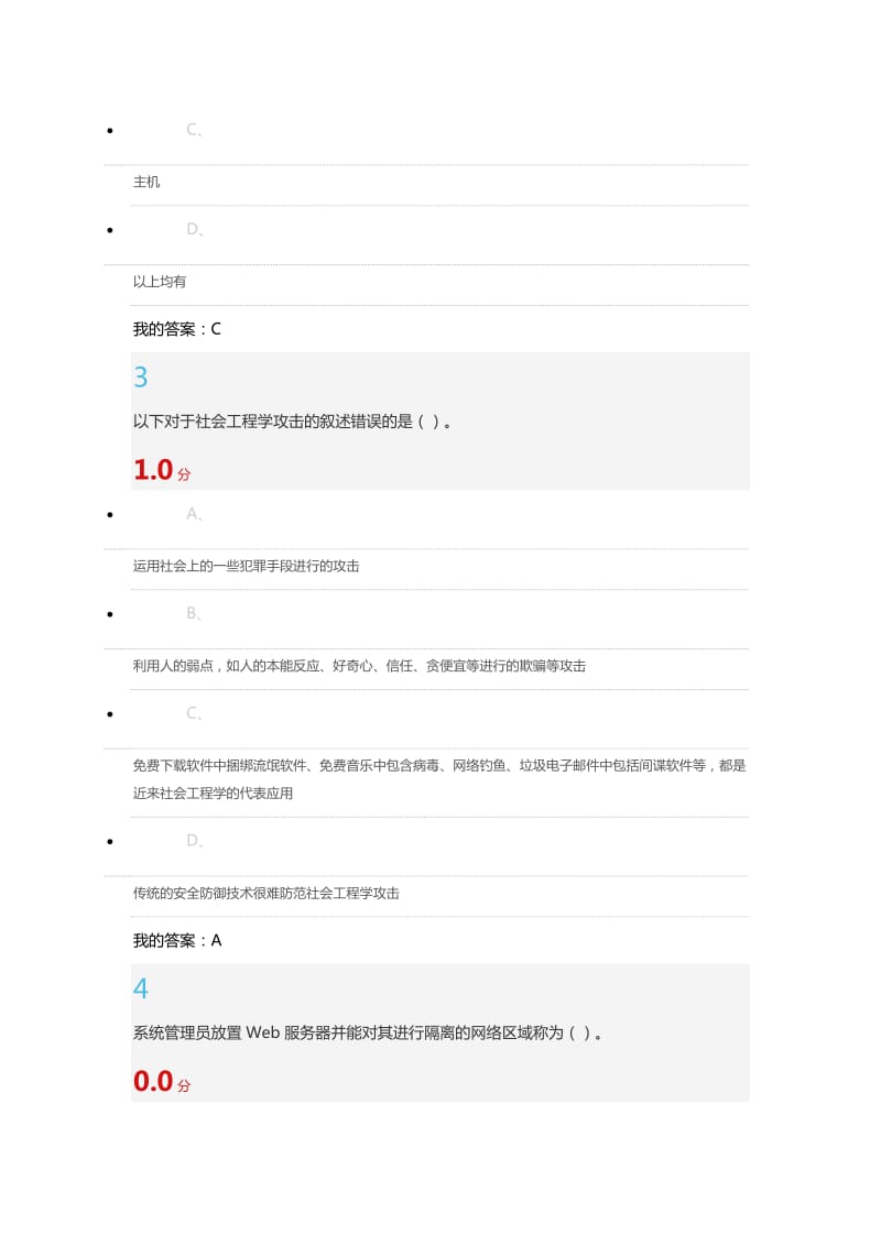 移动化联网时代的信息安全与防护期末答案.doc_第2页