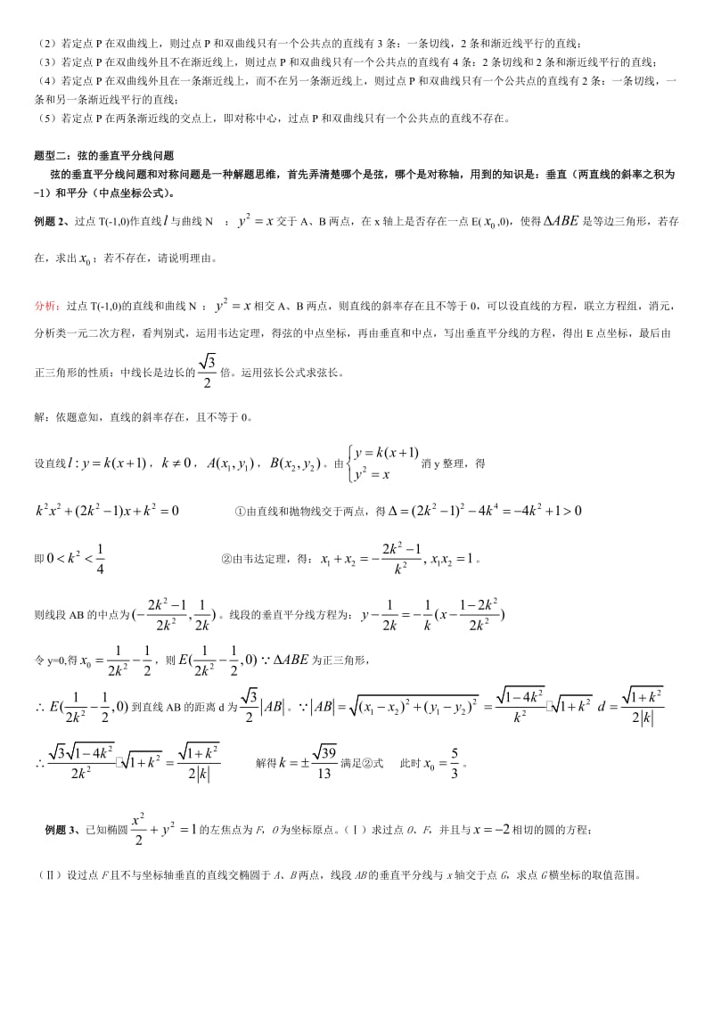 高考数学直线和圆锥曲线经典题型含详解.doc_第2页