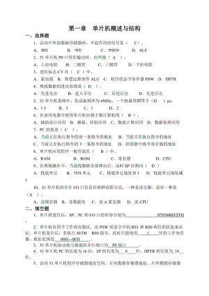 微機原理習(xí)題庫51單片機含答案.doc