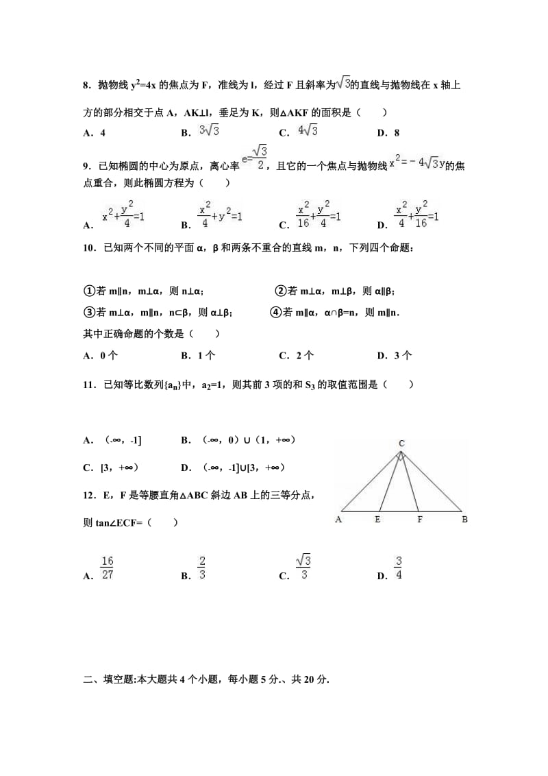 河南省新乡市学高二上期末数学试卷理科解析.doc_第2页