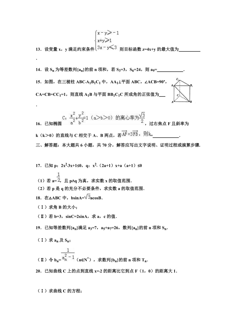 河南省新乡市学高二上期末数学试卷理科解析.doc_第3页