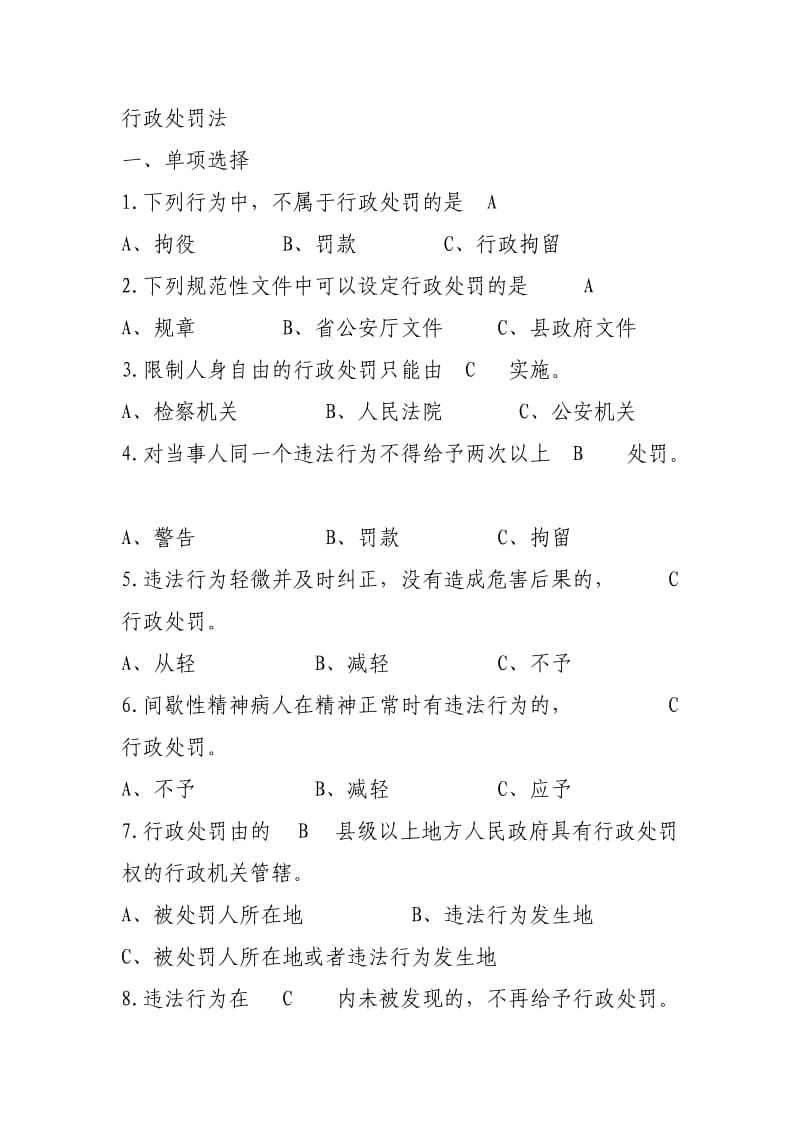 行政执法考试题库.doc_第1页