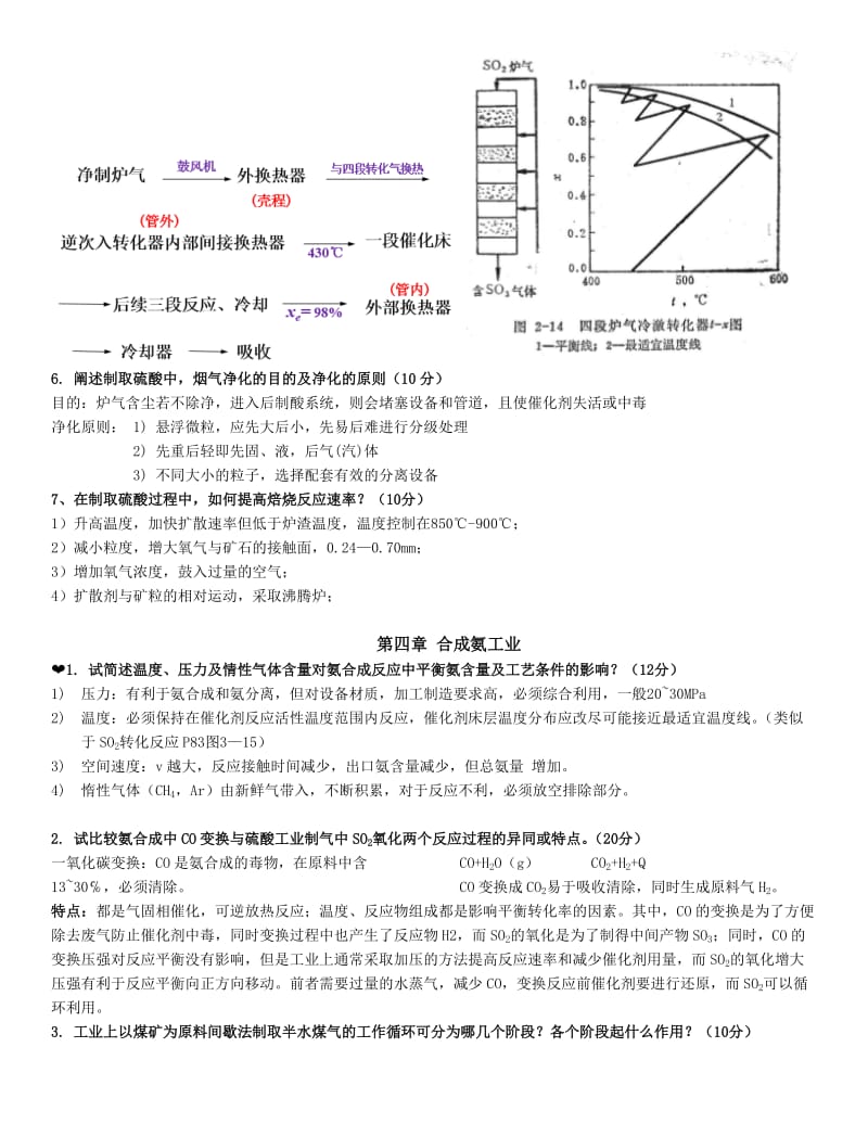 四川大学工业化学复习题完整.doc_第2页