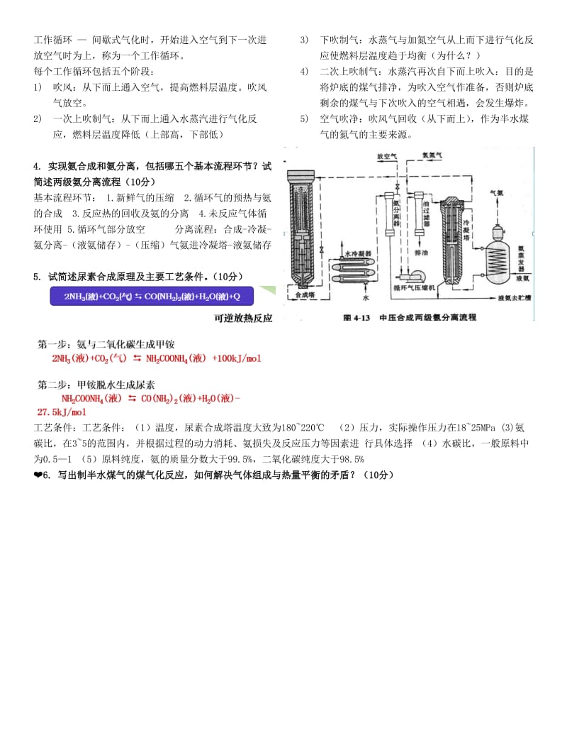 四川大学工业化学复习题完整.doc_第3页