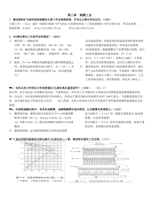 四川大學工業(yè)化學復習題完整.doc