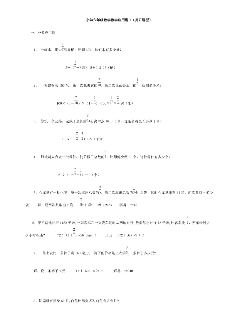 六年级数学复习应用题附加答案.doc_第1页