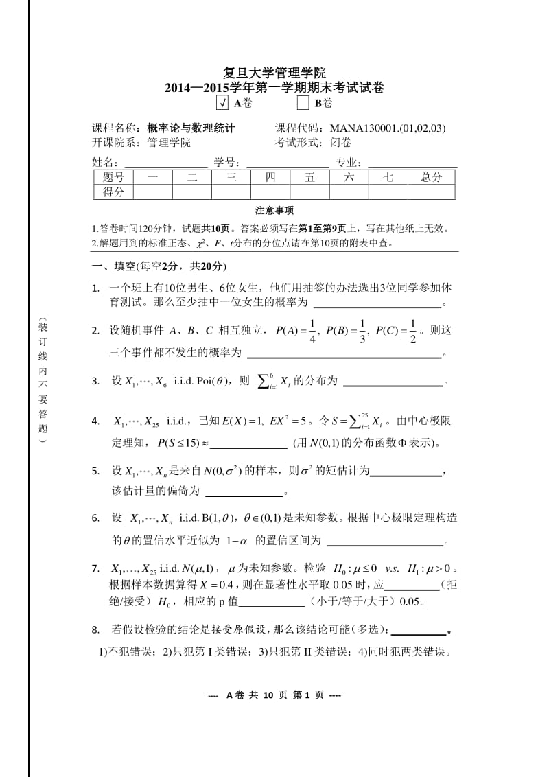 概率统计期末试卷A.pdf_第1页