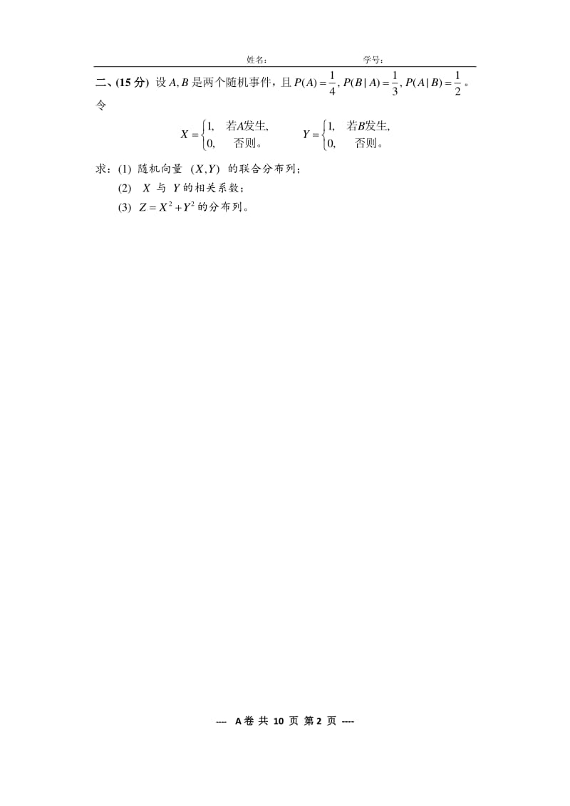 概率统计期末试卷A.pdf_第2页