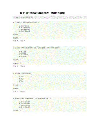 電大《行政法與行政訴訟法》試題以及答案.docx