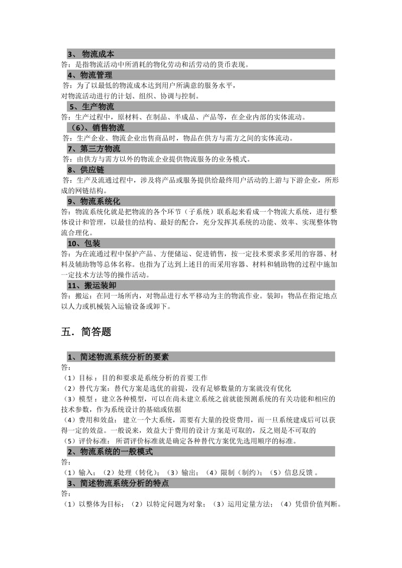 电子商务物流管理习题答案.docx_第3页