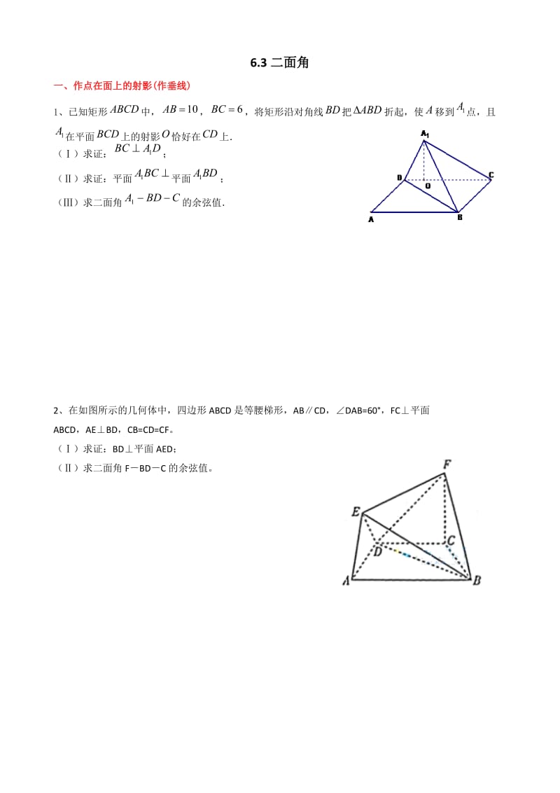 几何法求解二面角题型分类.doc_第1页