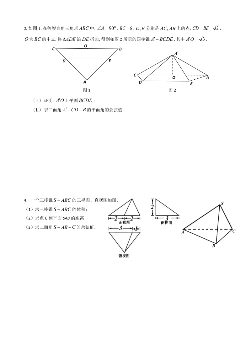 几何法求解二面角题型分类.doc_第2页