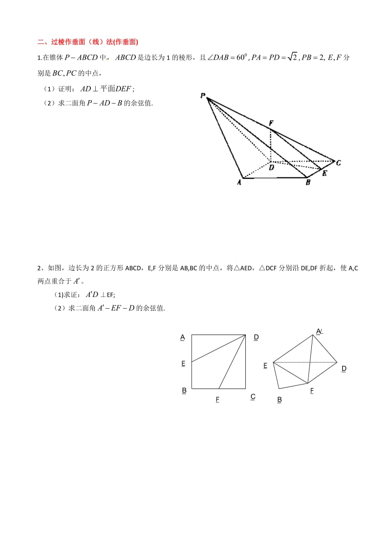 几何法求解二面角题型分类.doc_第3页