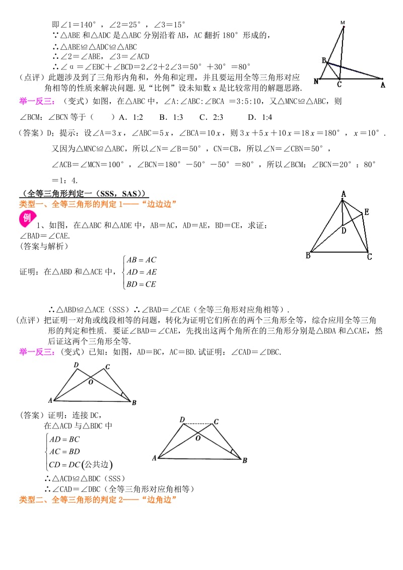 全等三角形经典例题.doc_第2页