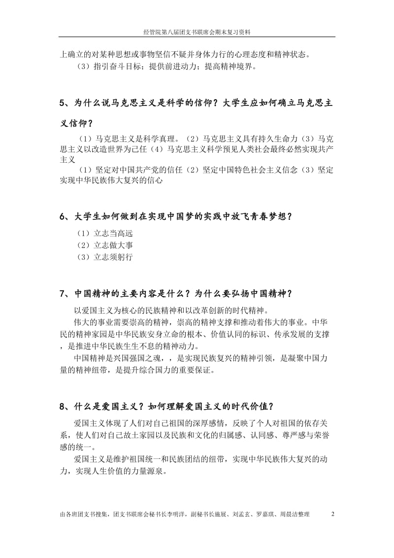 级思修复习题含简要答案.doc_第2页