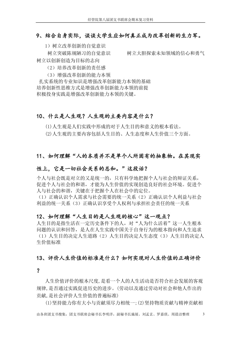 级思修复习题含简要答案.doc_第3页