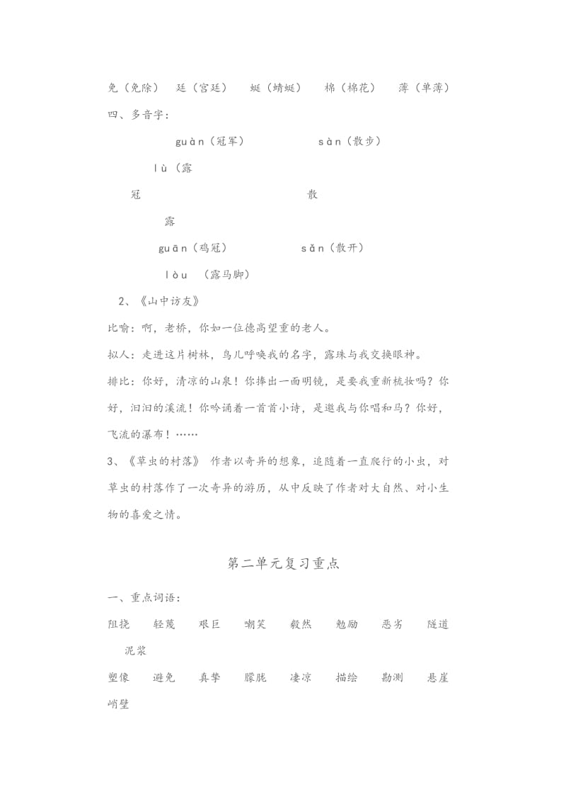 鲁教版五年级上册语文各单元复习重点.docx_第2页