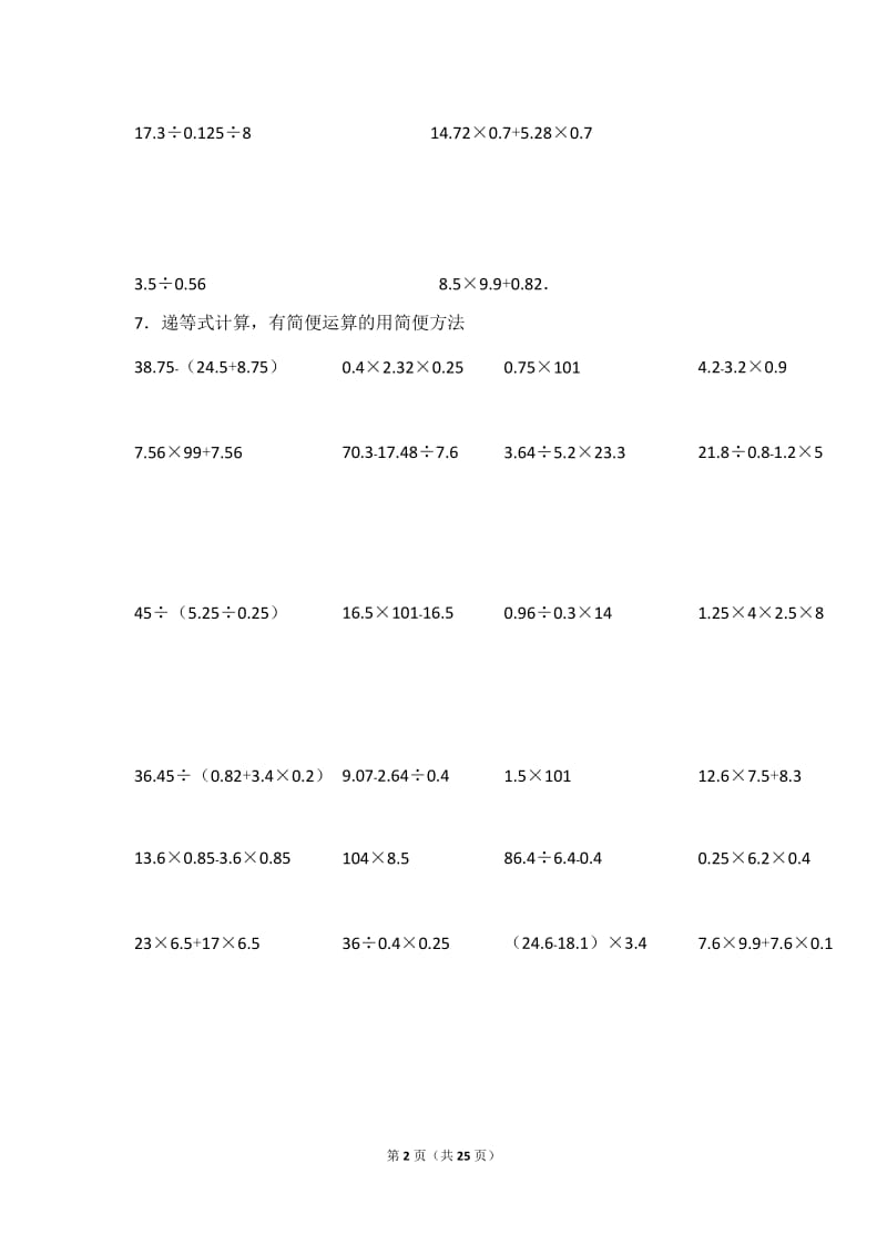 小数除法脱式运算简算260道含答案.doc_第2页