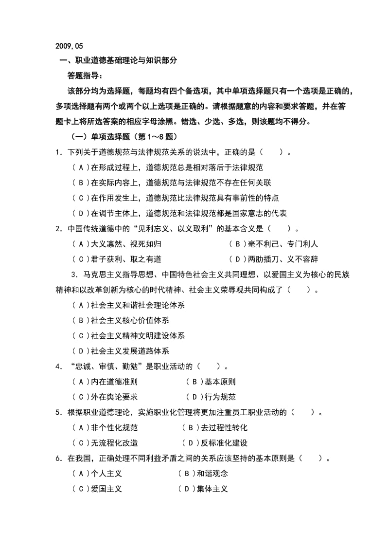 心理咨询师三级理论历年真题.doc_第2页