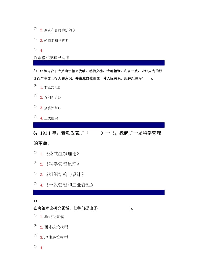 行政组织学-单选题答案.docx_第2页