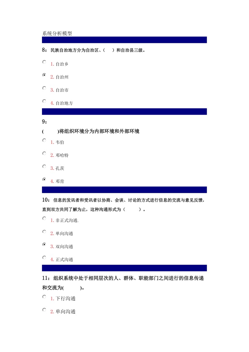 行政组织学-单选题答案.docx_第3页