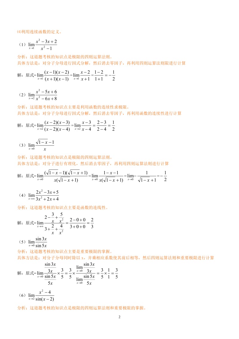 电大《经济数学基础》参考答案.doc_第2页