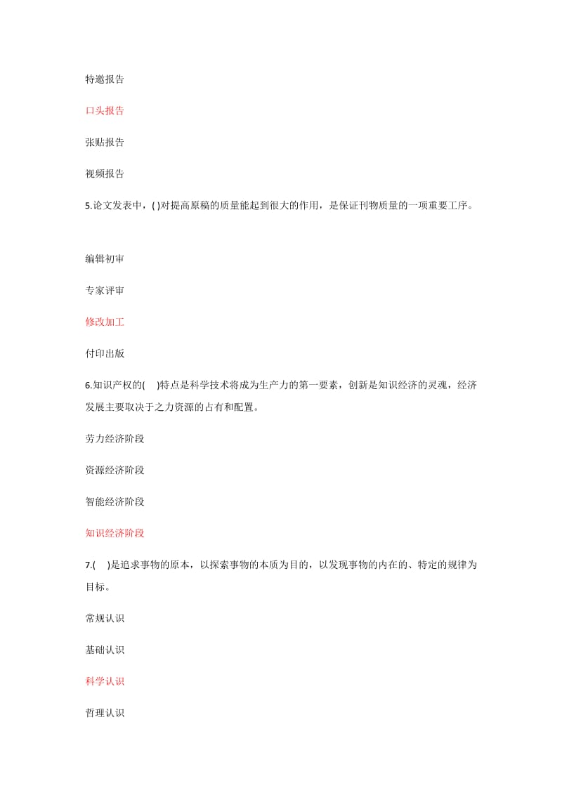 河南省专业技术人员公需课继续教育试题和答案.docx_第2页
