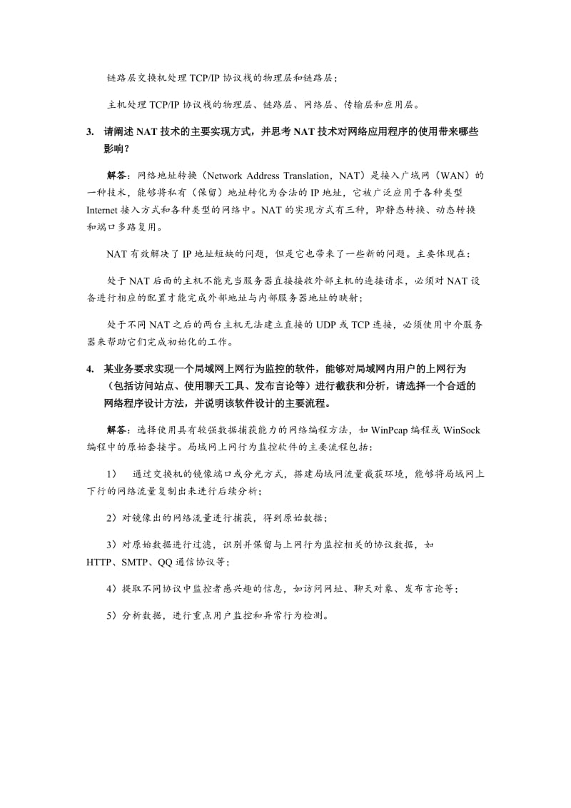 Windows网络编程基础-习题解答.docx_第2页