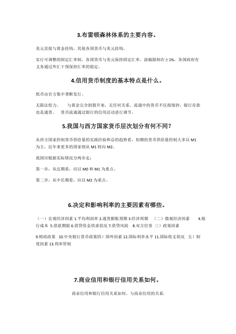 货币金融学期末复习.docx_第3页