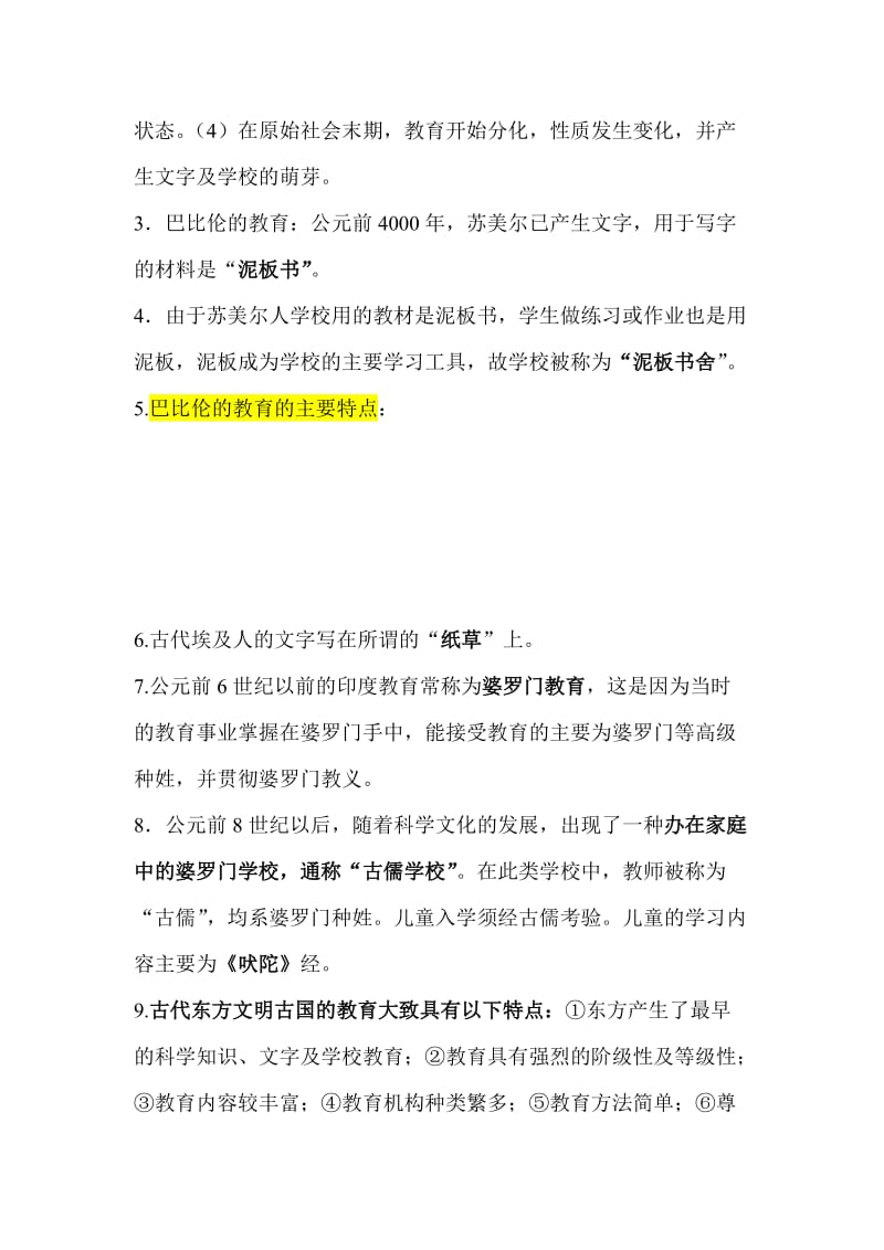 外国教育史期末复习资料.doc_第2页