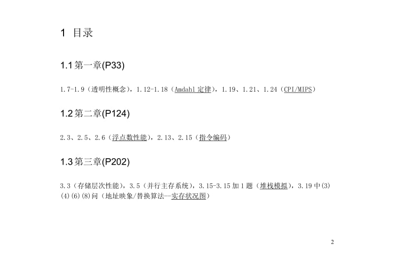 计算机系统结构第2版郑伟明汤志忠课后习题答案以及例题收录.doc_第2页