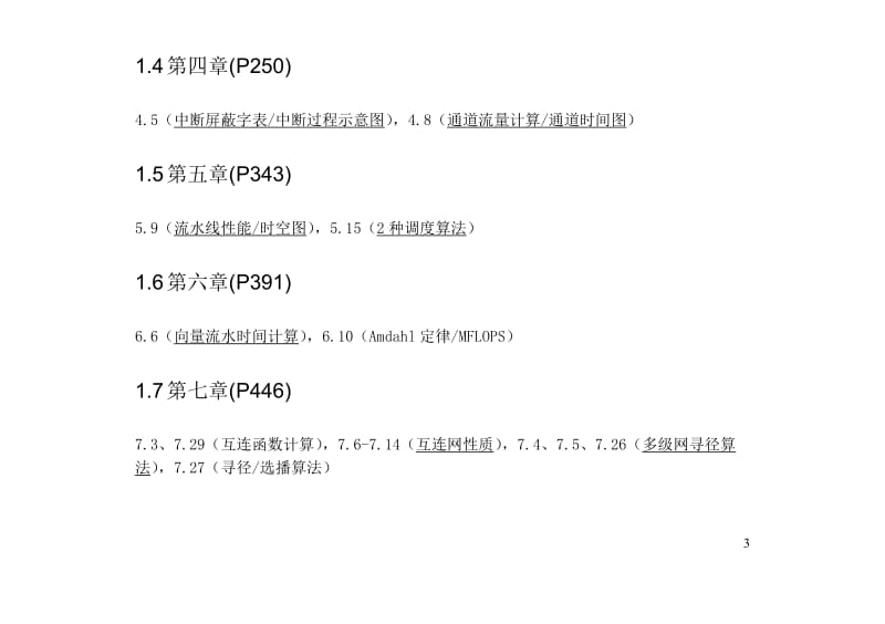 计算机系统结构第2版郑伟明汤志忠课后习题答案以及例题收录.doc_第3页