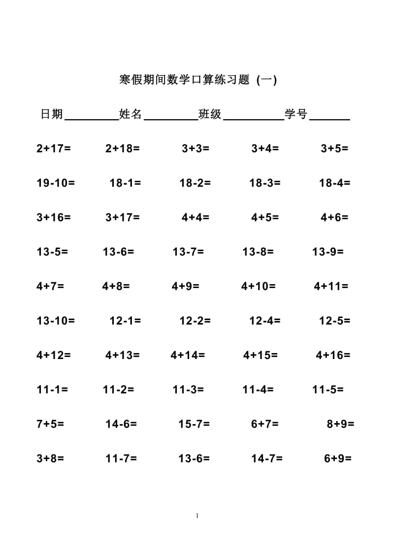 20以内加减法 练习题.doc_第1页