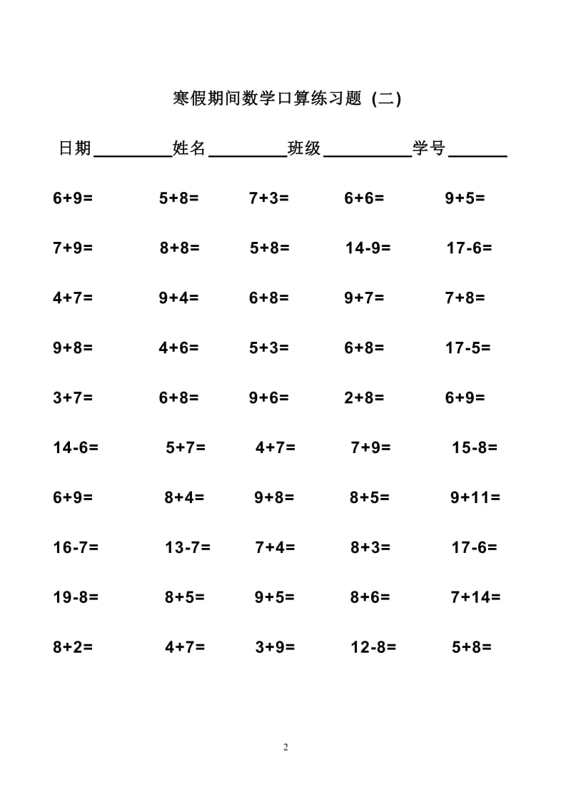 20以内加减法 练习题.doc_第2页